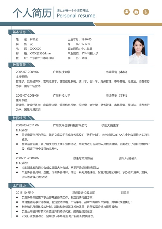 优质双页简历2 (13)多页简历word模板